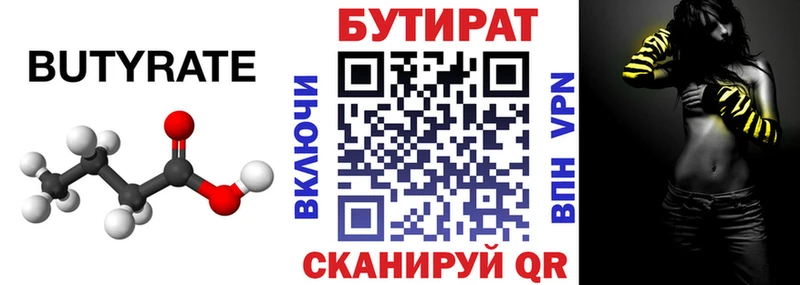 Бутират GHB  ОМГ ОМГ как войти  Ужур 